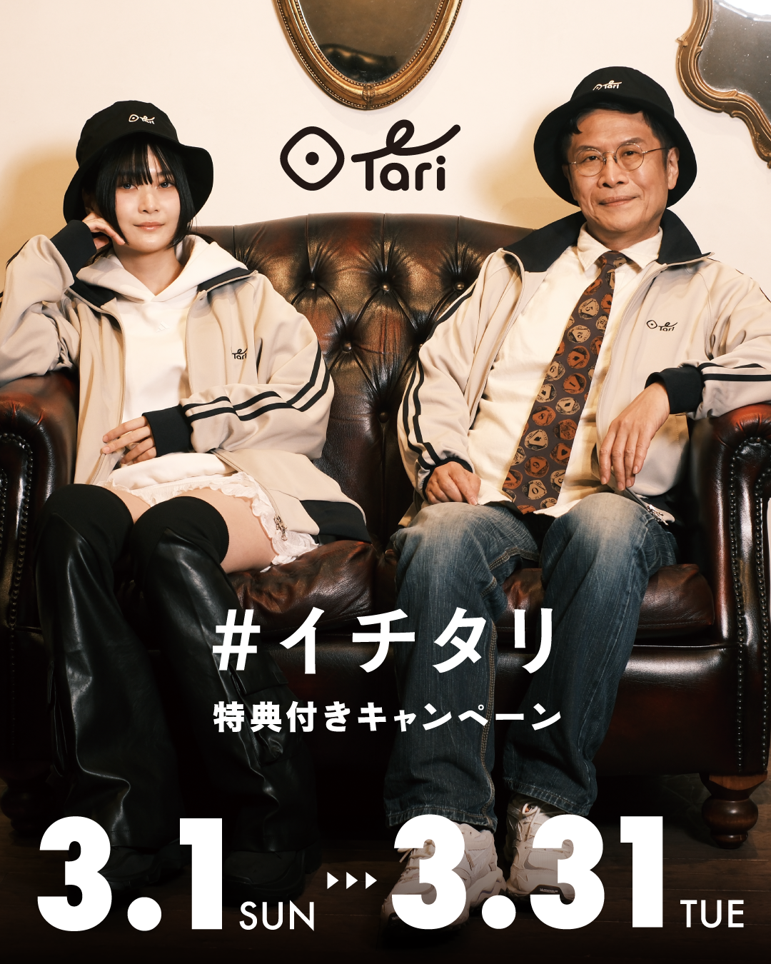 イチタリキャンペーン告知画像