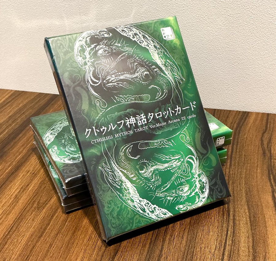 クトゥルフ神話タロットカード