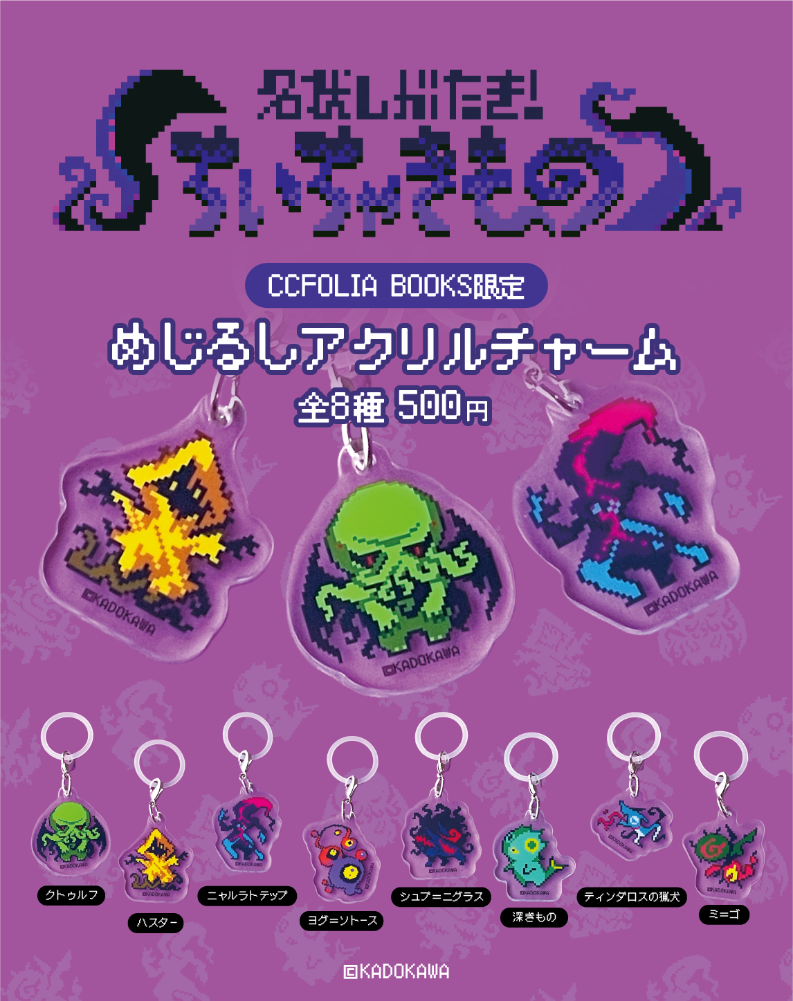 ちいちゃきもの めじるしアクリルチャームガチャ