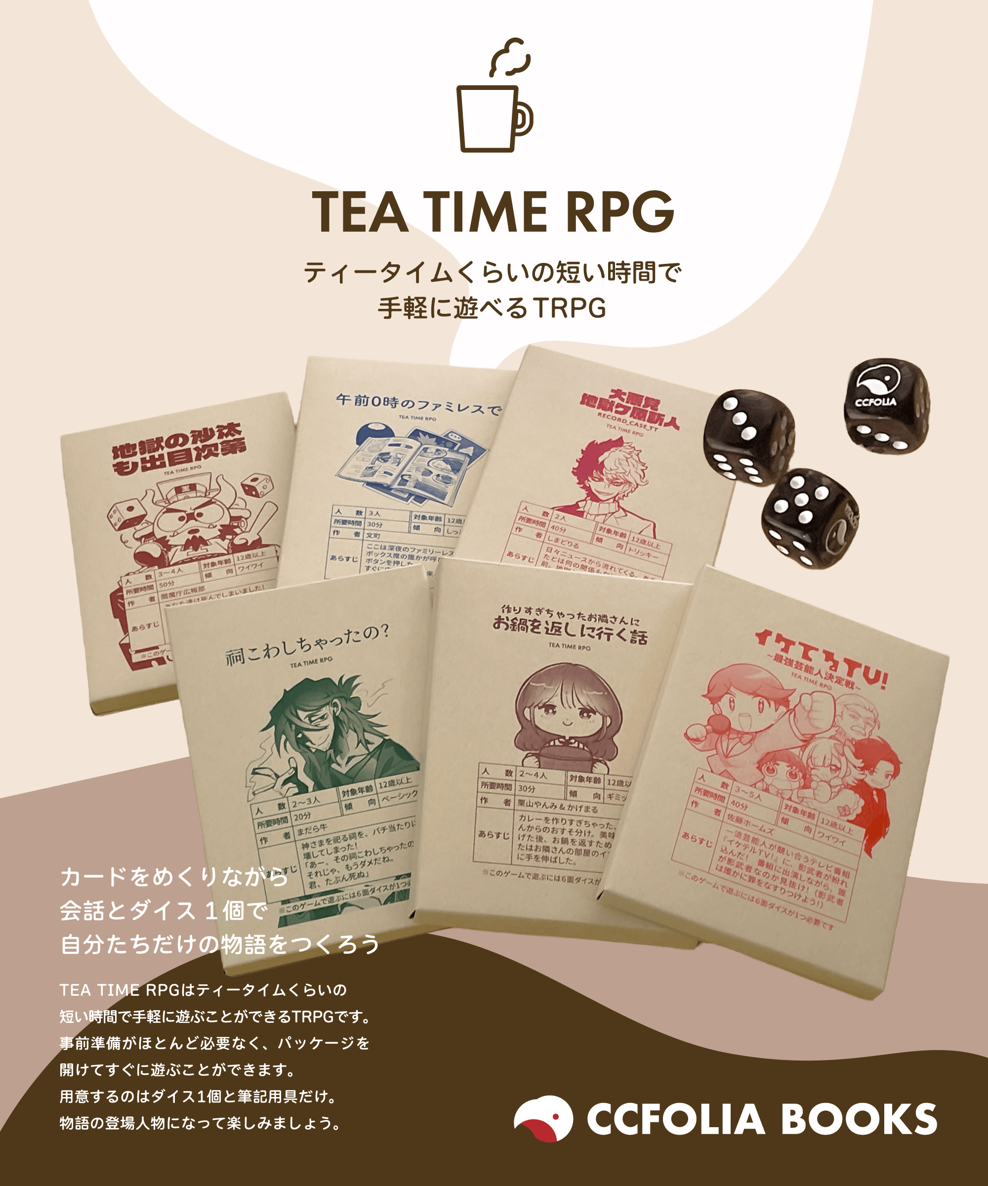 TEA TIME RPG紹介画像
